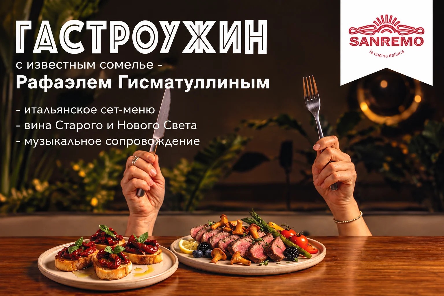 Гастроужин c Гисматуллиным Рафаэлем